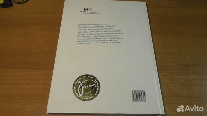 Книга рецептов Домашний пир Новый год