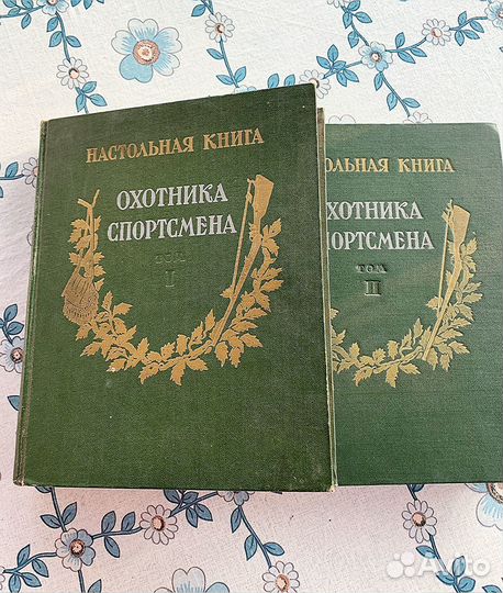 Настольная книга охотника спортсмена I и II том