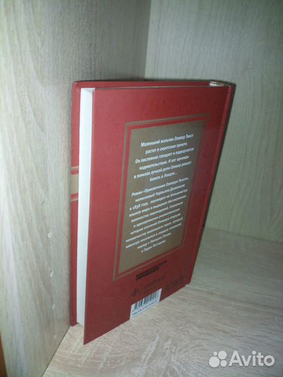 Диккенс Ч. Приключения Оливера Твиста. 2011г