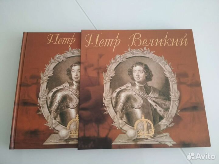 Петр Великий подарочный альбом