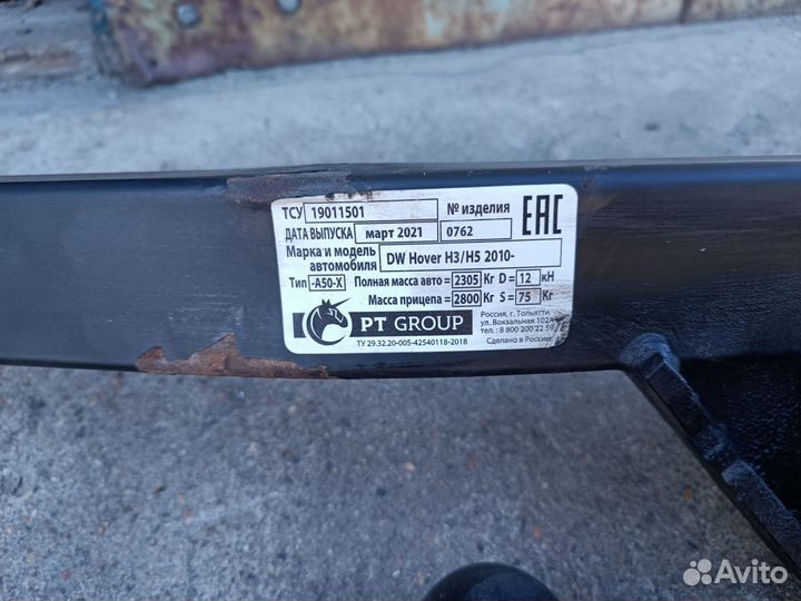 Фаркоп на great wall hover h5