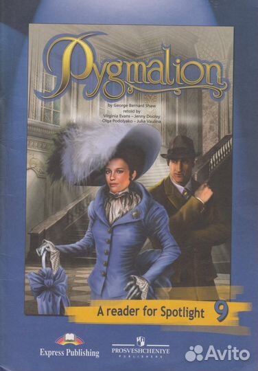 Английский в фокусе Spotlight 9 книга для чтения