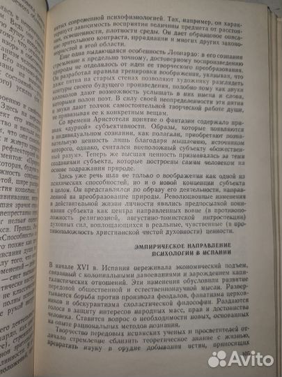 Ярошевский. История психологии. 1976