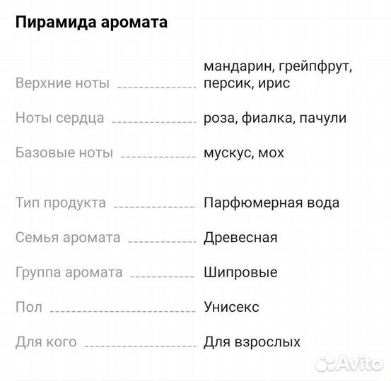 Парфюм RED musk