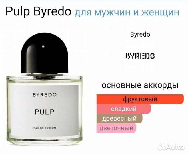 Pulp Byredo 100 ml