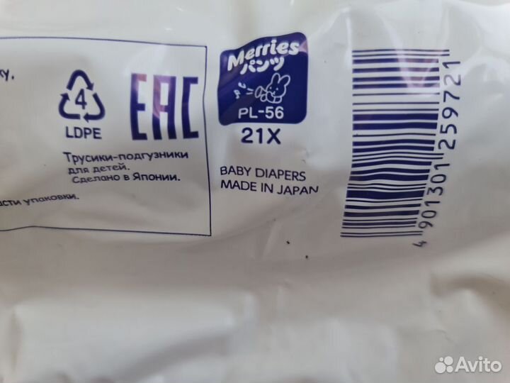 Подгузники- трусики merries