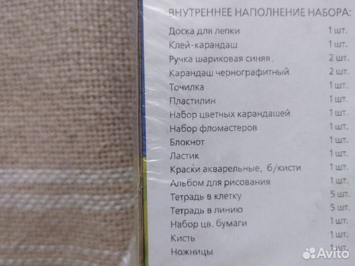 Набор для первоклассника