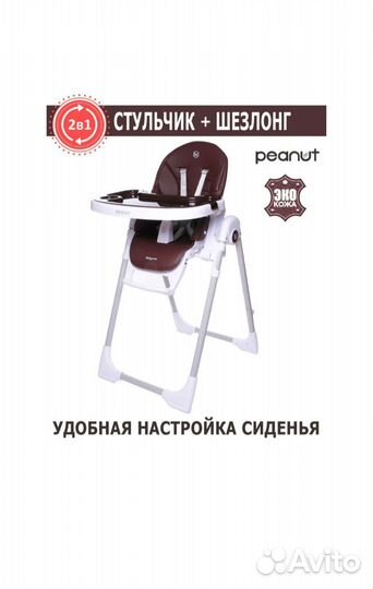 Стульчик для кормления