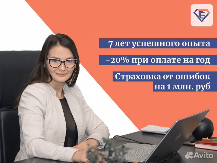 Бухгалтерское сопровождение Краснодар