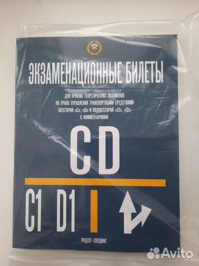 Билеты пдд РФ категории C,D