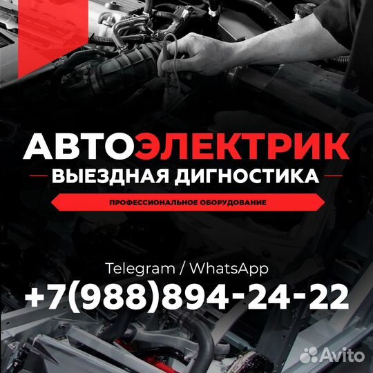 Автоэлектрик Выездная диагностика