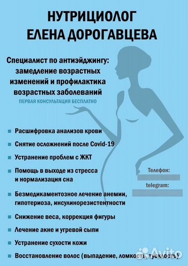 Нутрициолог