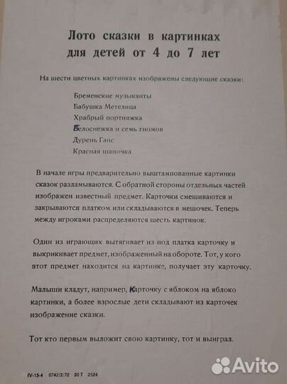 Игра в лото Сказки и картинки СССР