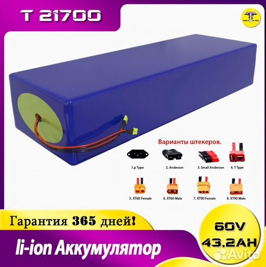 Аккумулятор для Электроскутера 60v 43,2Ah