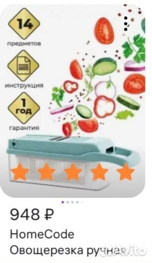 Терка овощерезка