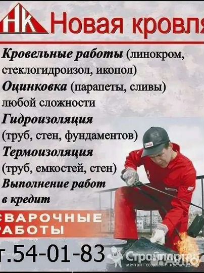 Требуются разнорабочие на плоскую кровлю