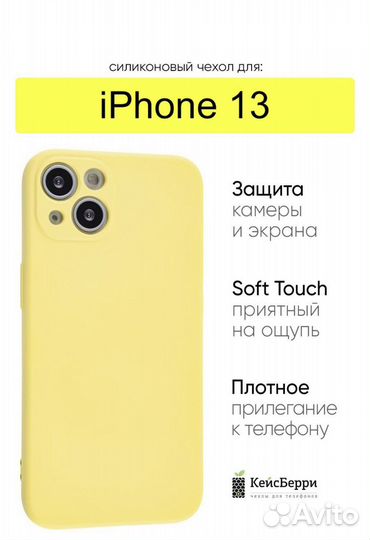 Чехол на iPhone 12 и 13