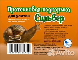 Корм для улиток