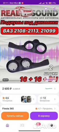 Подиумы ваз 2108, 2109, 2113