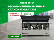 Кромкооблицовочный станок Forza 230 S