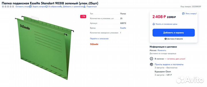 Подвесные папки Esselte