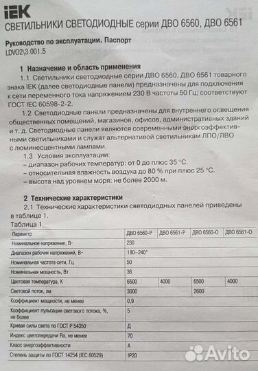 Светодиодные Светильники Новые Обмен