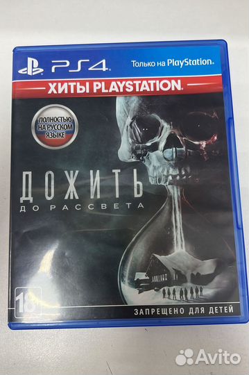 Резерв Диск с Игрой Дожить до рассвета PS4