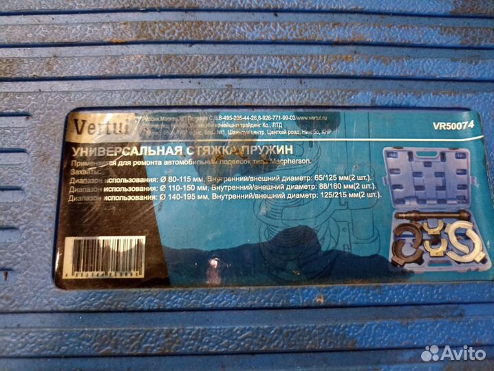 Стяжка пружин VR50074