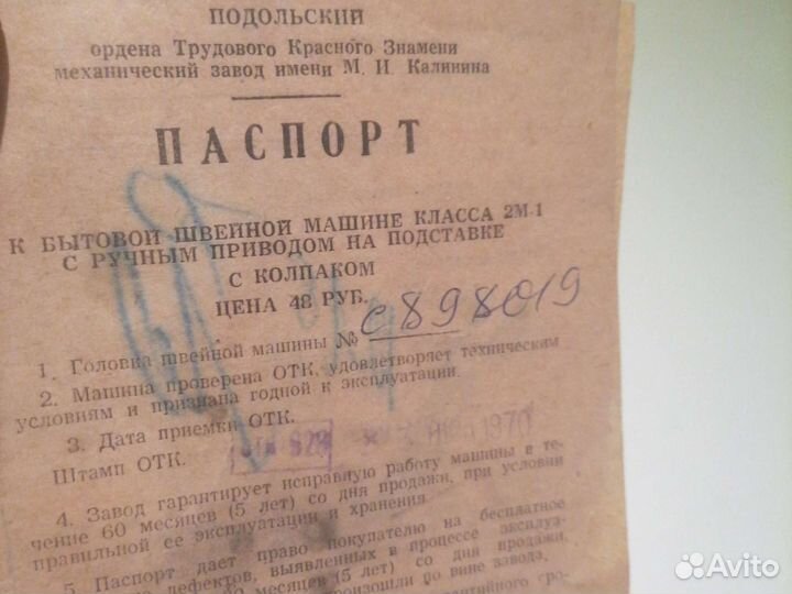 Челнок от машинки 1970г