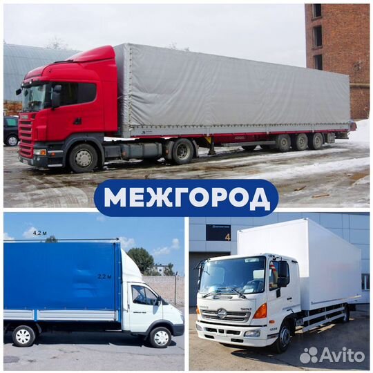 Грузоперевозки межгород газель фура 5 10 20 тонн