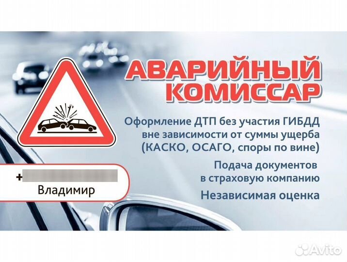 Аварийный комиссар