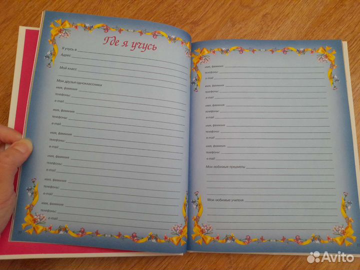 Книга личный дневник