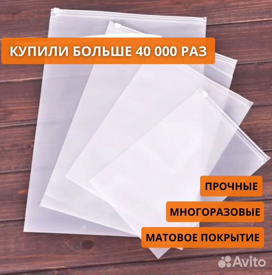 Пакеты с застежкой Zip-Lock