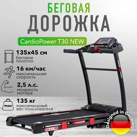 Беговая дорожка CardioPower T30 NEW