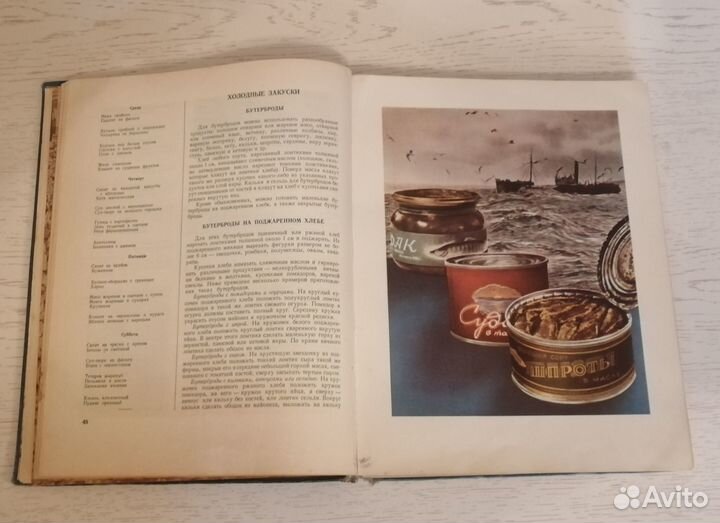 Книга о вкусной и здоровой пище. Оригинал.1962г