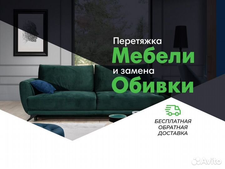 Перетяжка и замена обивки диванов из рогожки