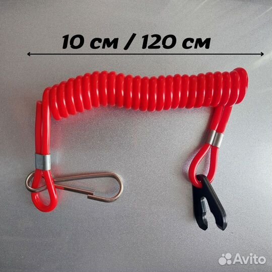 Чека безопасности для подвесных лодочных моторов