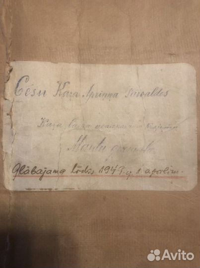 Архивный документ