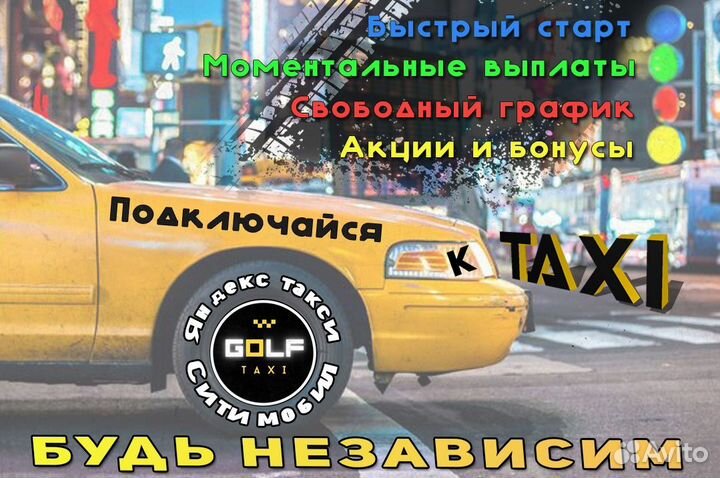 Ищем водителя на своем автомобиле на такси