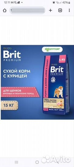 Корм для собак brit