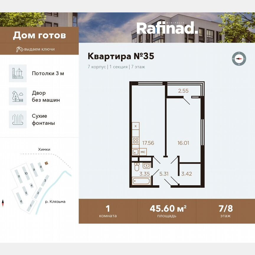 1-к. квартира, 45,6 м², 7/8 эт.
