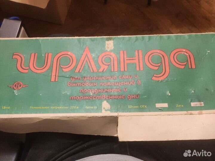 Гирлянда СССР