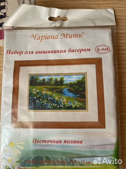 Продам набор для вышивания бисером