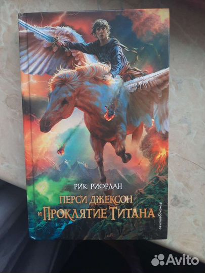 Перси джексон и проклятие титана