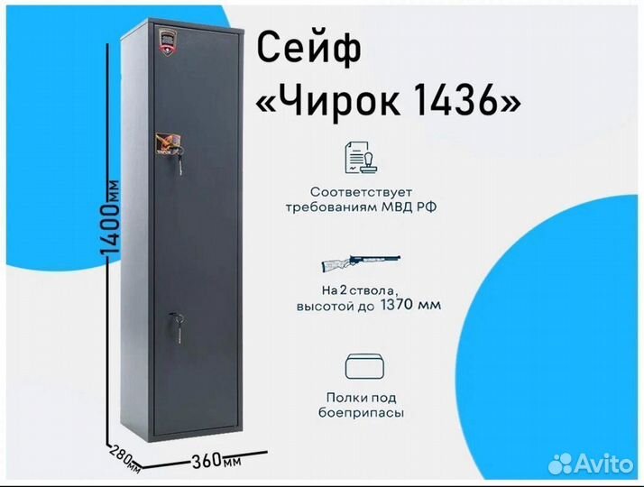 Оружейный сейф Aiko Чирок 1436
