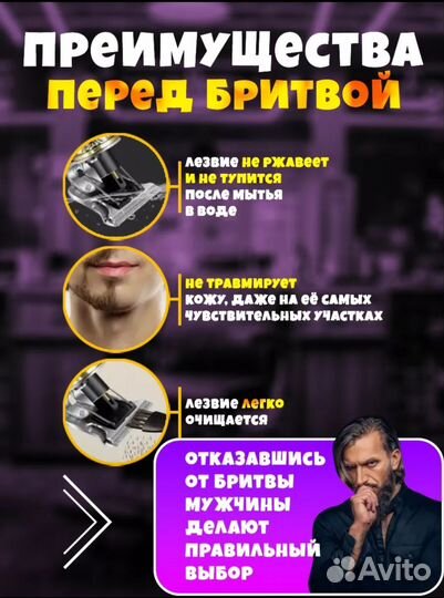 Триммер для бороды