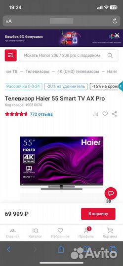 Новый телевизор Haier 55 SMART TV AX Pro