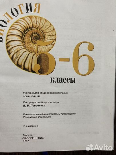 Учебник Биологии 5-6 класс