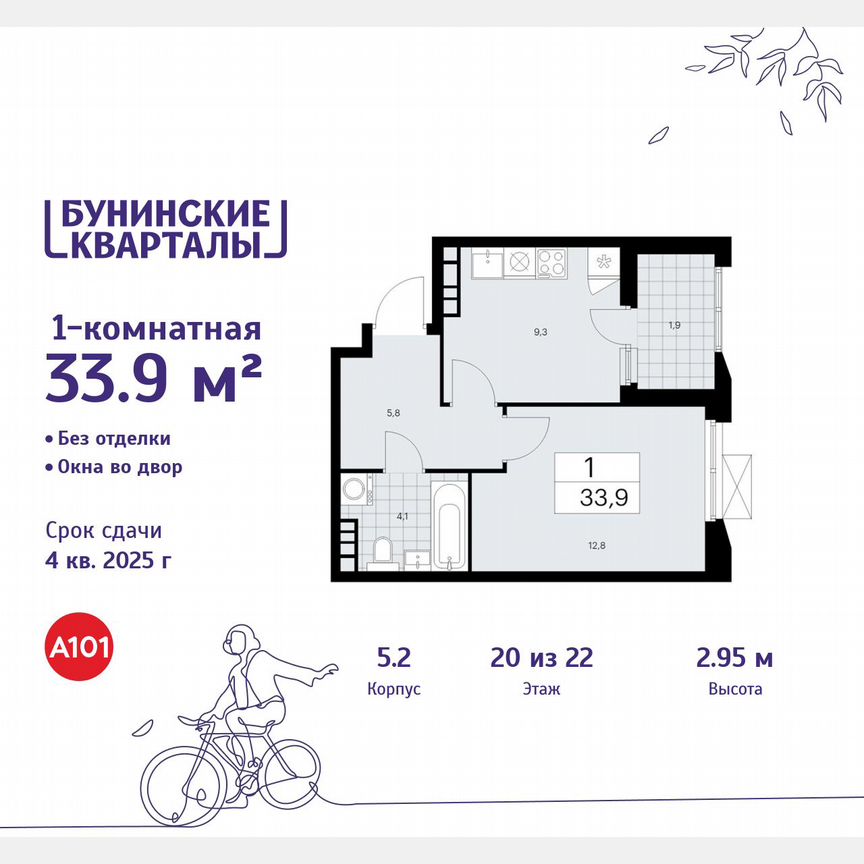 1-к. квартира, 33,9 м², 20/22 эт.
