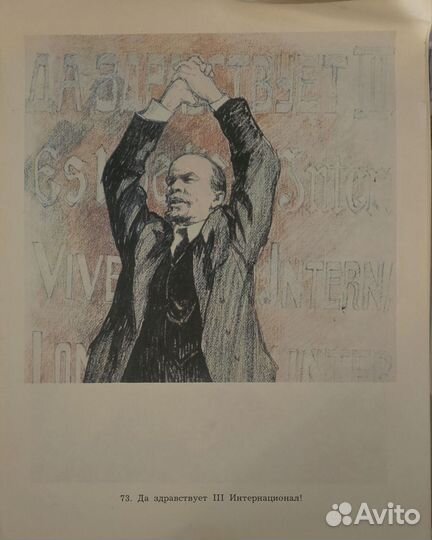 Плакаты СССР - В.И. Ленин